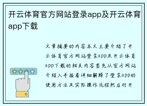 开云体育官方网站登录app及开云体育app下载