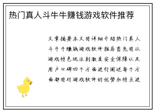 热门真人斗牛牛赚钱游戏软件推荐