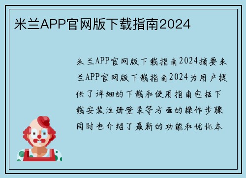 米兰APP官网版下载指南2024